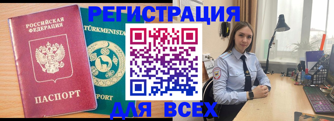 прописка ребенка в Куртамыше