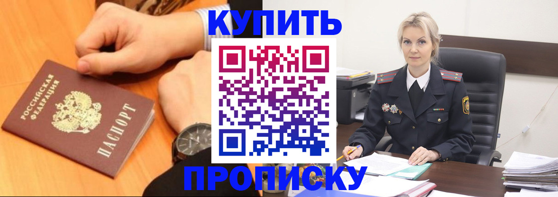прописка штамп в Куртамыше