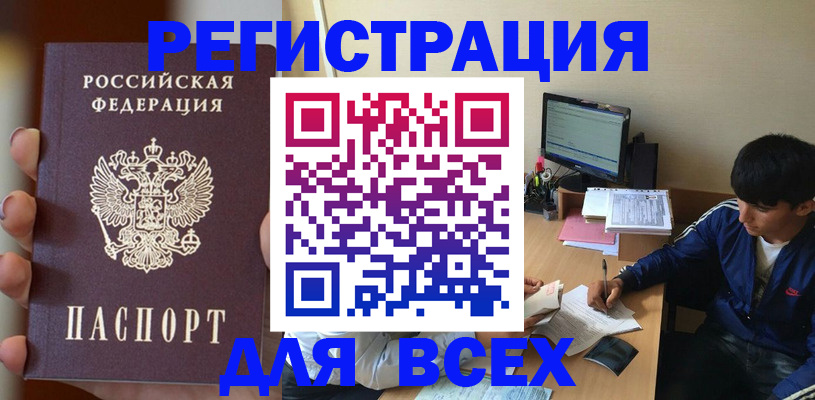 временная регистрация законно в Куртамыше