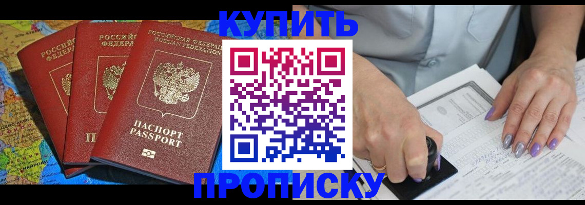 временная регистрация 2025 в Куртамыше